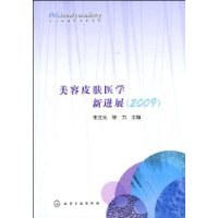 美容皮肤医学新进展 pdf epub mobi 电子书 下载