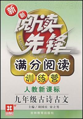 九年级古诗古文 pdf epub mobi 电子书 下载