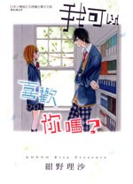 我可以喜歡你嗎 pdf epub mobi 电子书 下载