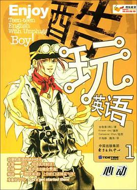 酷玩英语1 pdf epub mobi 电子书 下载