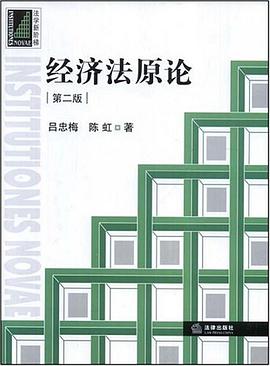 经济法原论 pdf epub mobi 电子书 下载