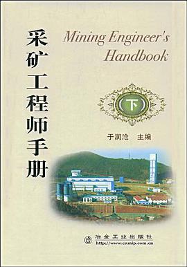 采礦工程師手冊（下） pdf epub mobi 電子書 下載