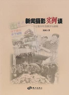 新聞攝影實例談 pdf epub mobi 電子書 下載