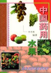 中国药用水果 pdf epub mobi 电子书 下载