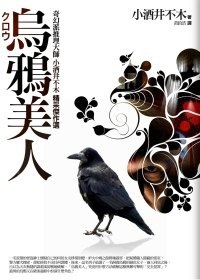 烏鴉美人 pdf epub mobi 电子书 下载