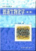 普通生物化学 pdf epub mobi 电子书 下载