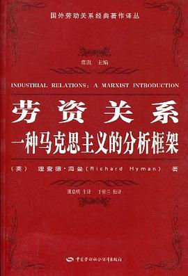 劳资关系 pdf epub mobi 电子书 下载