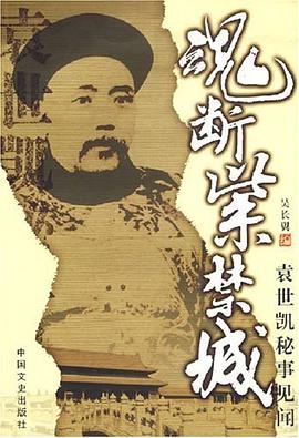 魂断紫禁城 pdf epub mobi 电子书 下载