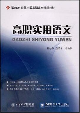 面向21世纪全国高职高专规划教材 pdf epub mobi 电子书 下载