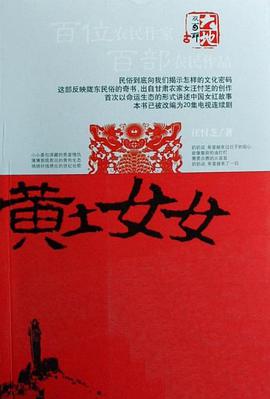 黄土女女 pdf epub mobi 电子书 下载