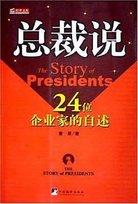 总裁说 pdf epub mobi 电子书 下载