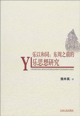 乐以和同 pdf epub mobi 电子书 下载