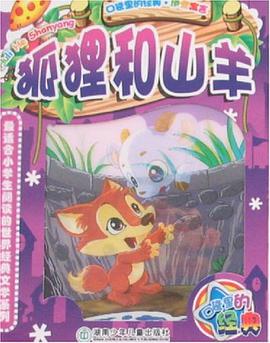 狐狸和山羊 pdf epub mobi 电子书 下载