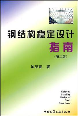 钢结构稳定设计指南 pdf epub mobi 电子书 下载