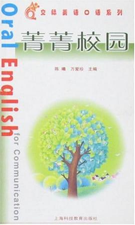 菁菁校园 pdf epub mobi 电子书 下载