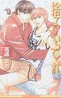 捨てていってくれ B‐boy novels