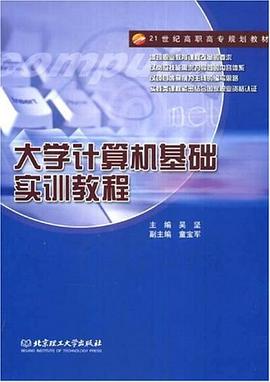 大学计算机基础实训教程 pdf epub mobi 电子书 下载