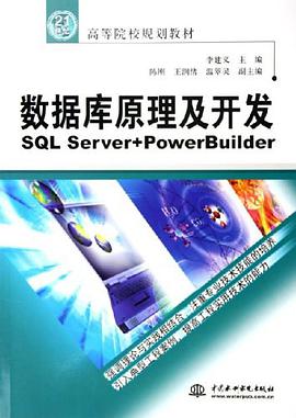数据库原理及开发 pdf epub mobi 电子书 下载