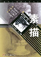 素描  下册 pdf epub mobi 电子书 下载