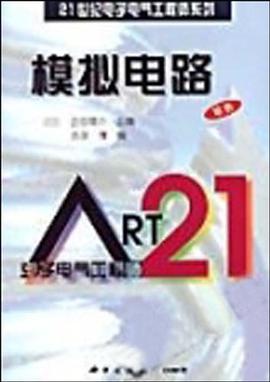 模拟电路 pdf epub mobi 电子书 下载