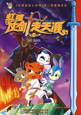 虹猫仗剑走天涯12 pdf epub mobi 电子书 下载