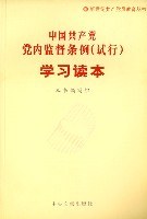 《中国共产党党内监督条例 pdf epub mobi 电子书 下载