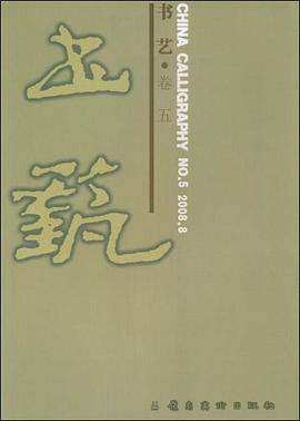 书艺（卷五） pdf epub mobi 电子书 下载