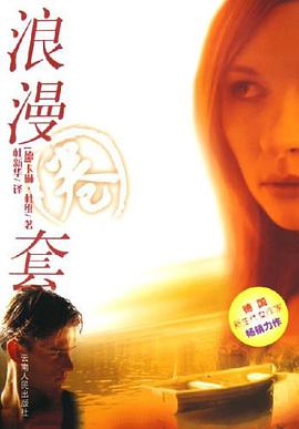 浪漫圈套 pdf epub mobi 电子书 下载