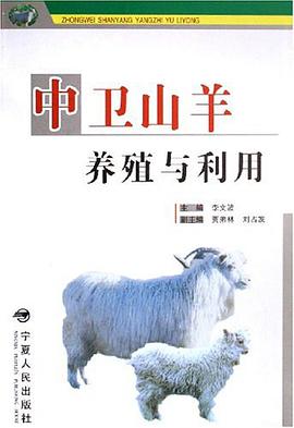 中衛山羊養殖與利用 pdf epub mobi 電子書 下載