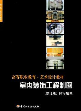 室内装饰工程制图 pdf epub mobi 电子书 下载
