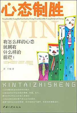 心态制胜 pdf epub mobi 电子书 下载