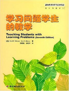 学习问题学生的教学 pdf epub mobi 电子书 下载