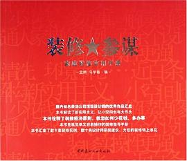 装修参谋 pdf epub mobi 电子书 下载