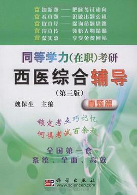 同等学历 pdf epub mobi 电子书 下载