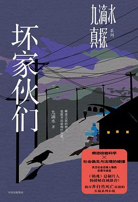 坏家伙们 pdf epub mobi 电子书 下载