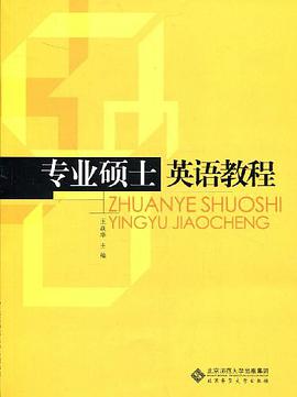 专业硕士英语教程 pdf epub mobi 电子书 下载
