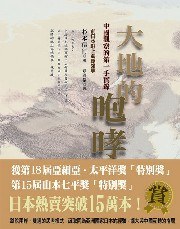 大地的咆哮 pdf epub mobi 电子书 下载