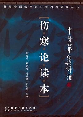伤寒论读本 pdf epub mobi 电子书 下载
