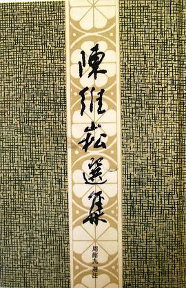 陈维崧选集 pdf epub mobi 下载