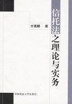 信托法之理论与实务 pdf epub mobi 电子书 下载