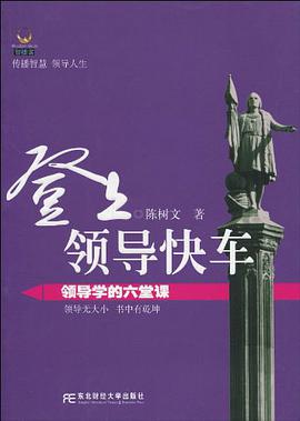 登上领导快车 pdf epub mobi 电子书 下载