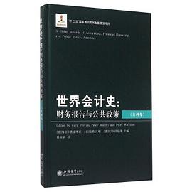 世界會計史 pdf epub mobi 電子書 下載