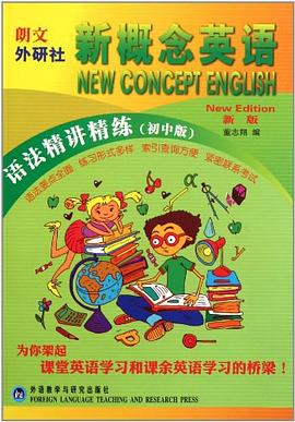 新概念英语（初中版） pdf epub mobi 电子书 下载