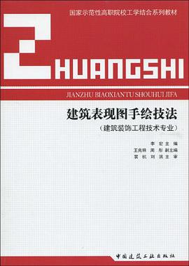 建筑表现图手绘技法