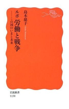 ルポ 労働と戦争 pdf epub mobi 电子书 下载