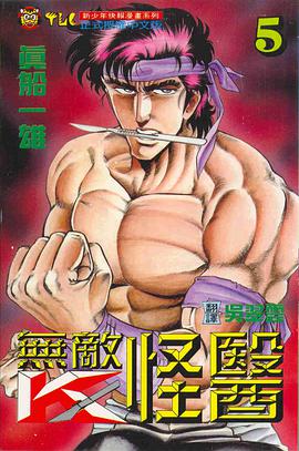 無敵怪醫(05)