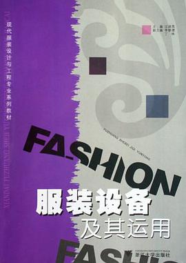 服装设备及其运用