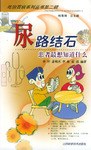 尿路结石 pdf epub mobi 电子书 下载