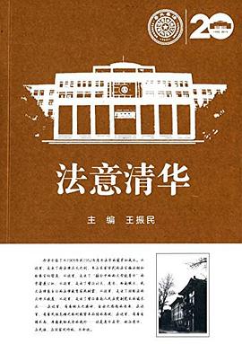 法意清华 pdf epub mobi 电子书 下载