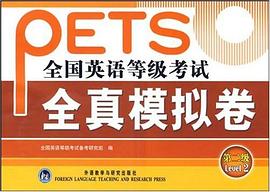 全国英语等级考试全真模拟卷 pdf epub mobi 下载